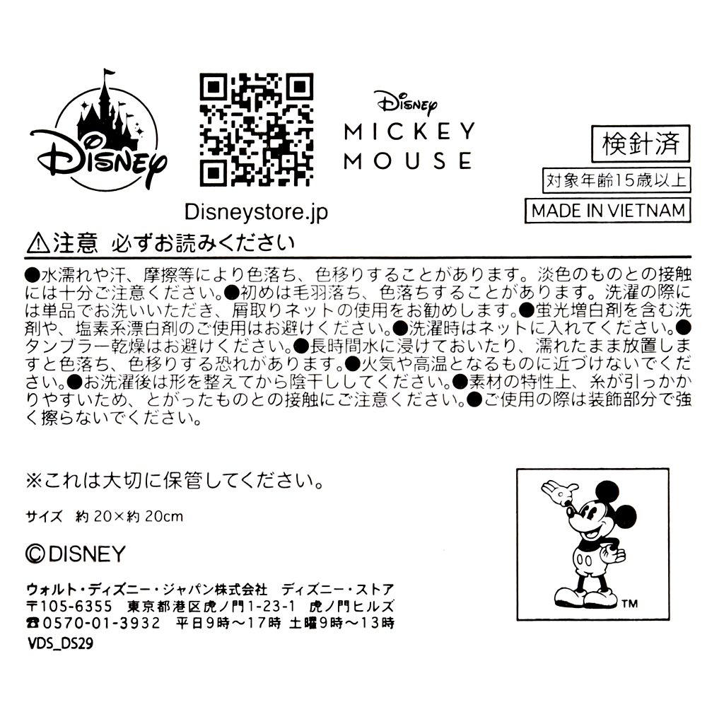 ミッキー ミニタオル ブルー フェイス ケーブル編み風