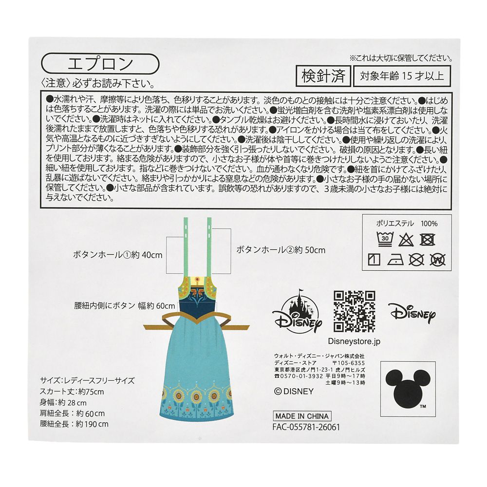 アナ エプロン FROZEN FEVER