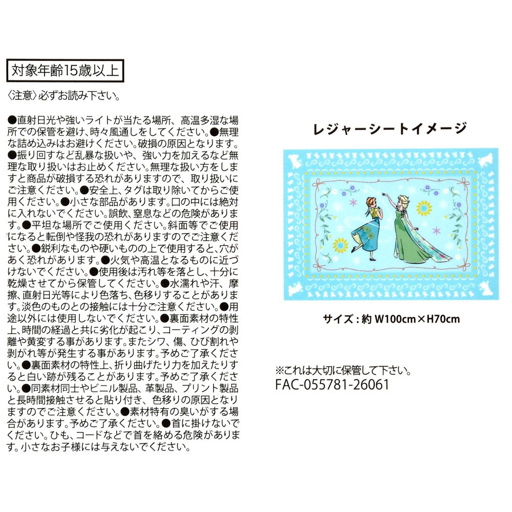 アナ＆エルサ レジャーシート ポーチ入り FROZEN FEVER
