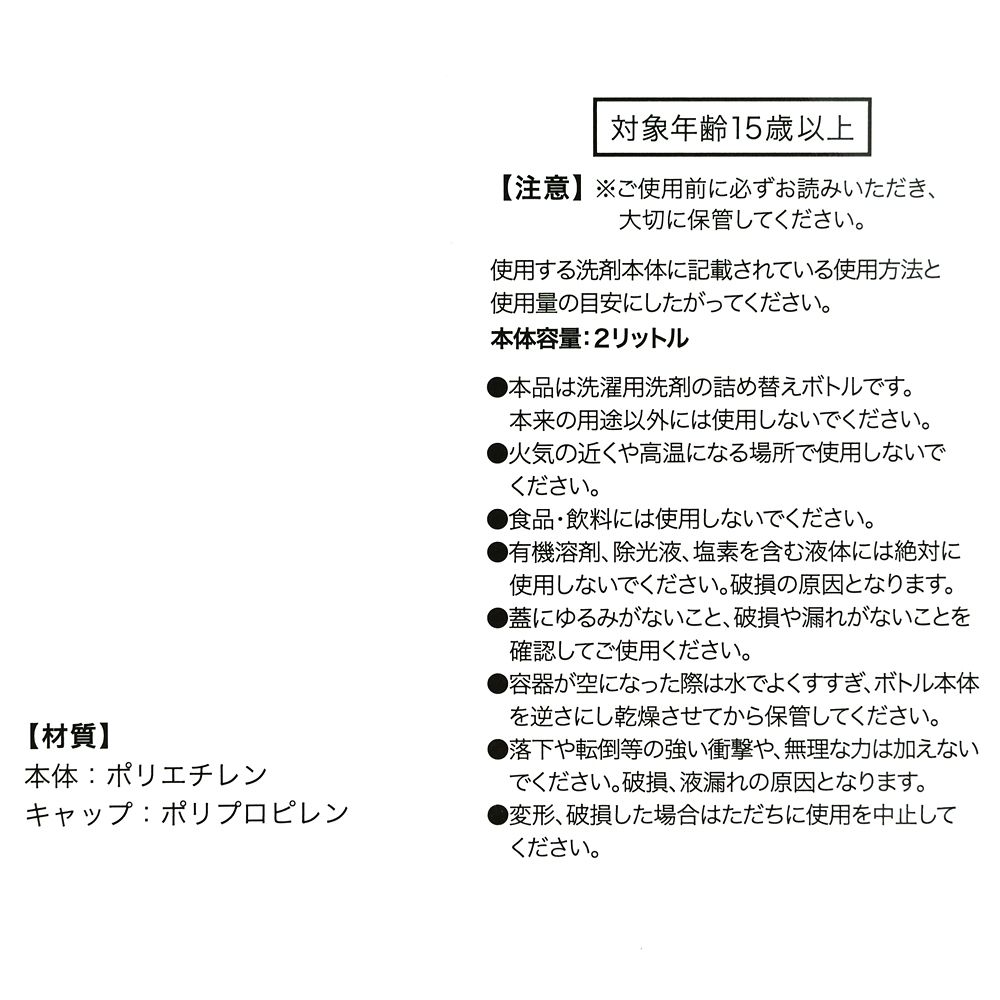 スティッチ＆スクランプ ランドリーボトル BATH & LAUNDRY