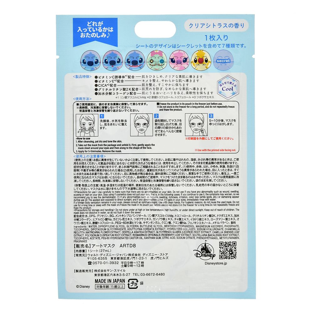 リロ＆スティッチ シークレット フェイスマスク Cool DISNEY SKIN CARE