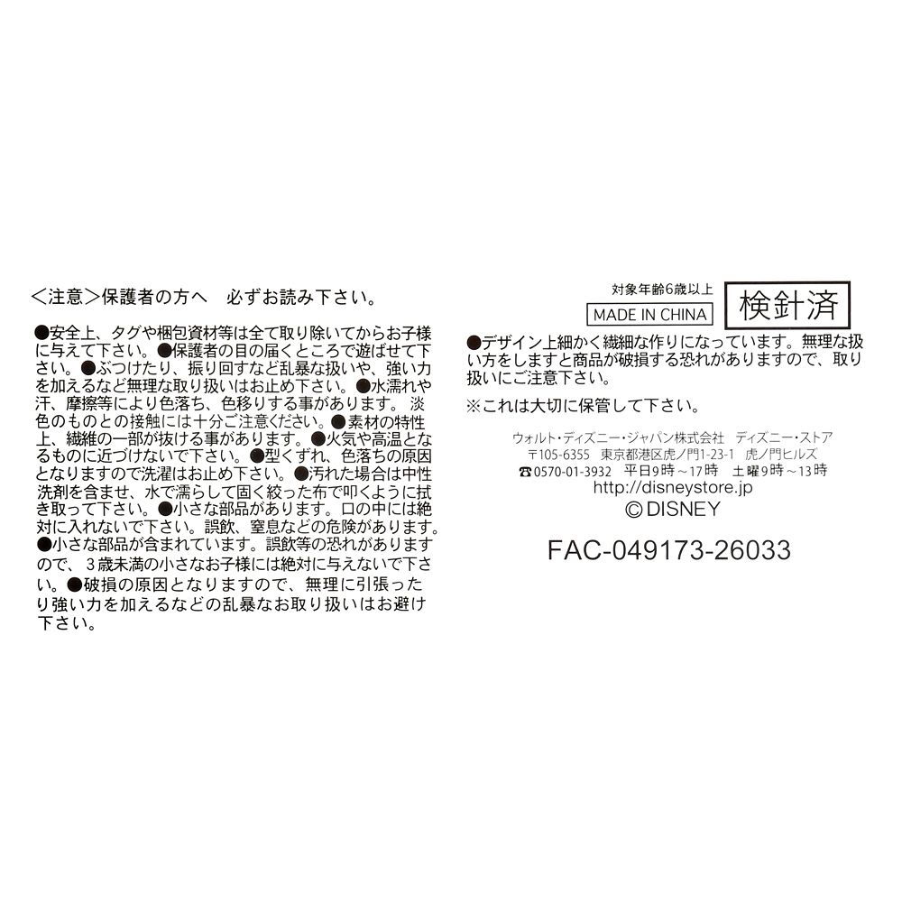 ベイマックス ぬいぐるみ Disney stanDs