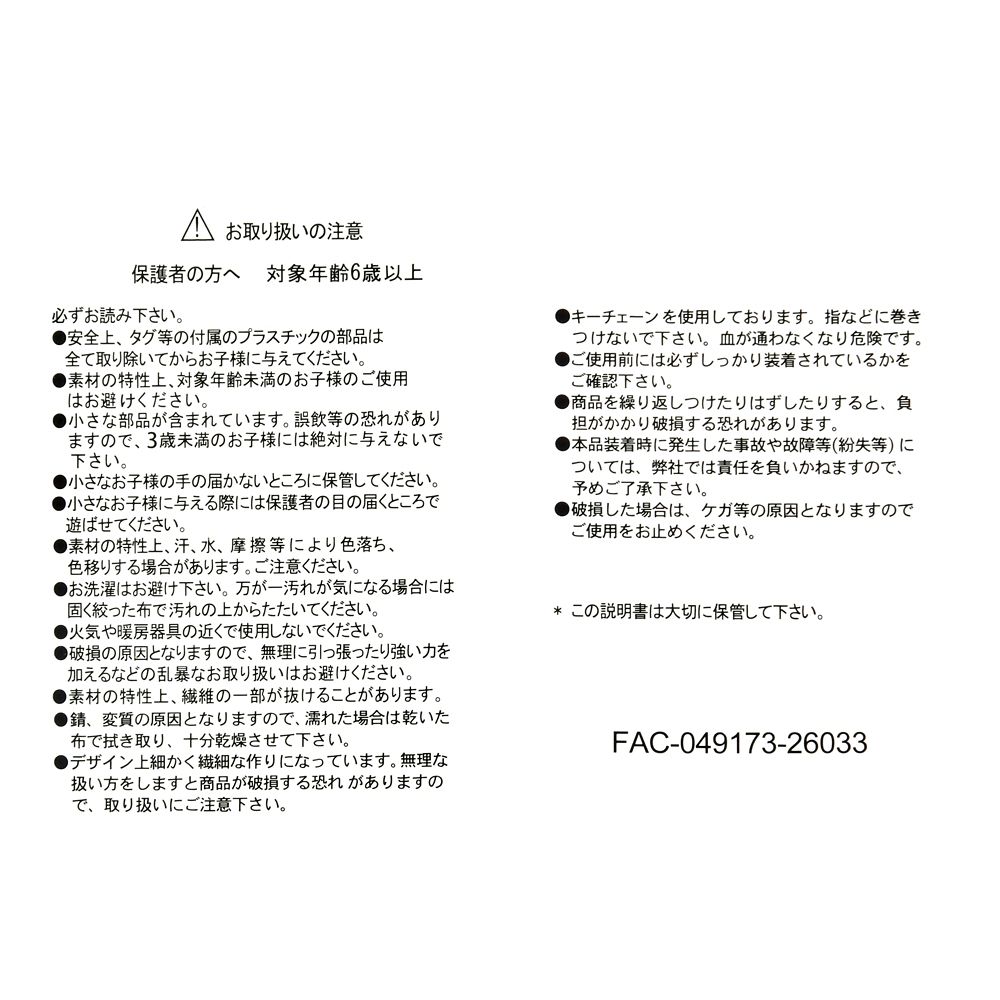 チップ ぬいぐるみキーホルダー・キーチェーン FINGER PUPPET チップとデールの大作戦 レスキュー・レンジャーズ