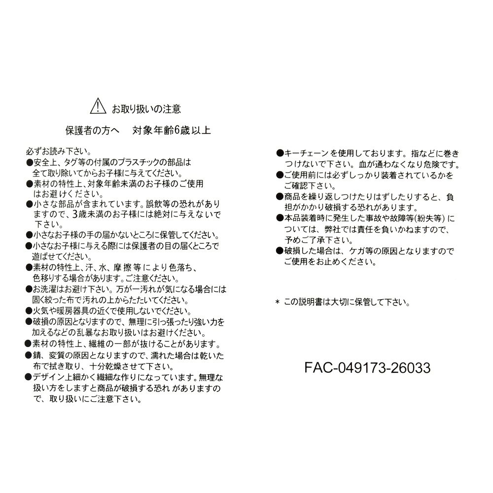 デール ぬいぐるみキーホルダー・キーチェーン  FINGER PUPPET チップとデールの大作戦 レスキュー・レンジャーズ