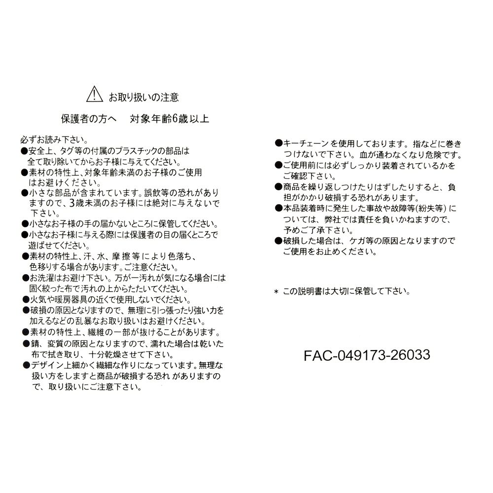 ドナルド ぬいぐるみキーホルダー・キーチェーン FINGER PUPPET 三人の騎士