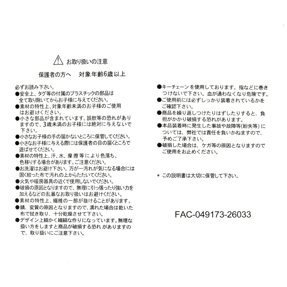 パンチート ぬいぐるみキーホルダー・キーチェーン FINGER PUPPET 三人の騎士