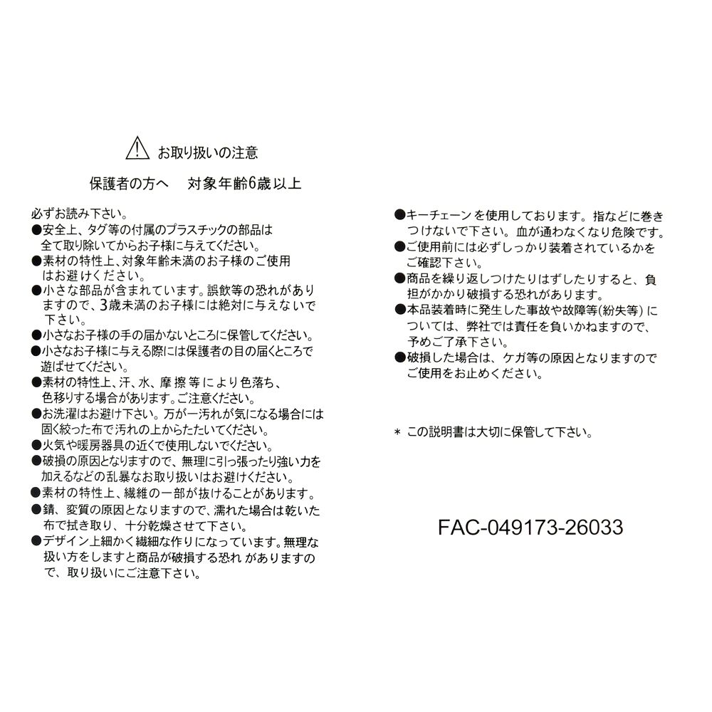 ホセ・キャリオカ ぬいぐるみキーホルダー・キーチェーン FINGER PUPPET 三人の騎士