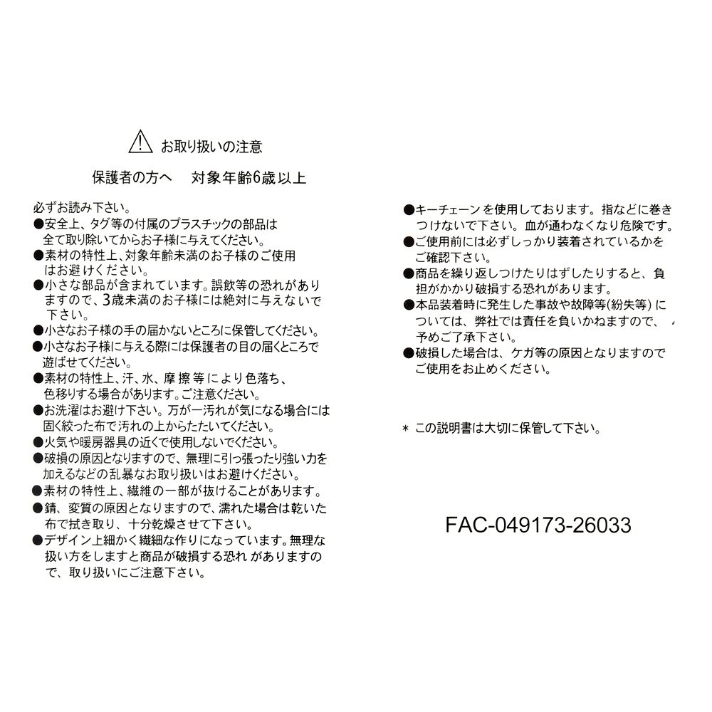 スクランプ ぬいぐるみキーホルダー・キーチェーン FUWAMOKO FACE