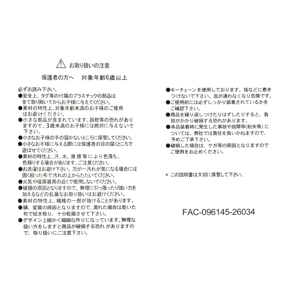 ナナ ぬいぐるみキーホルダー・キーチェーン MY FAVORITE NANA