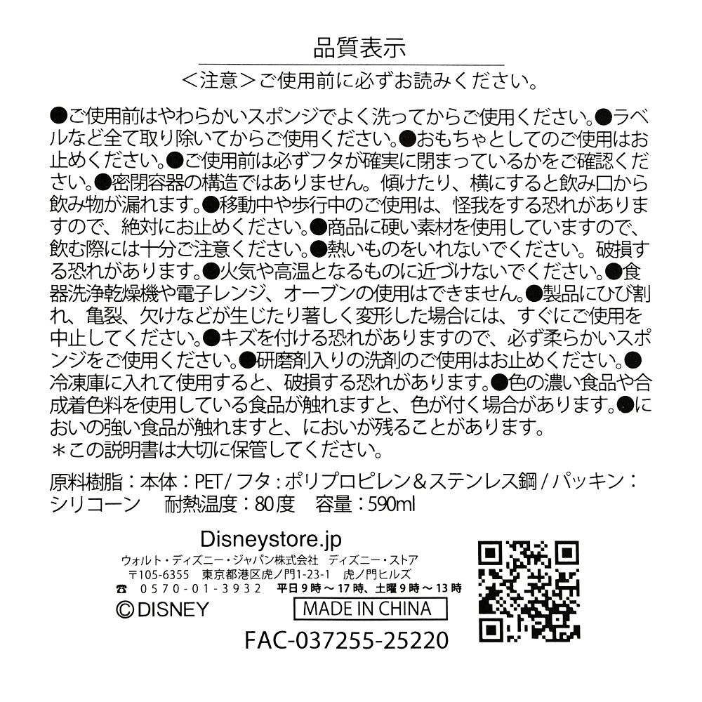 ミニー＆フィガロ 水筒・ウォーターボトル フロスト Drinkware