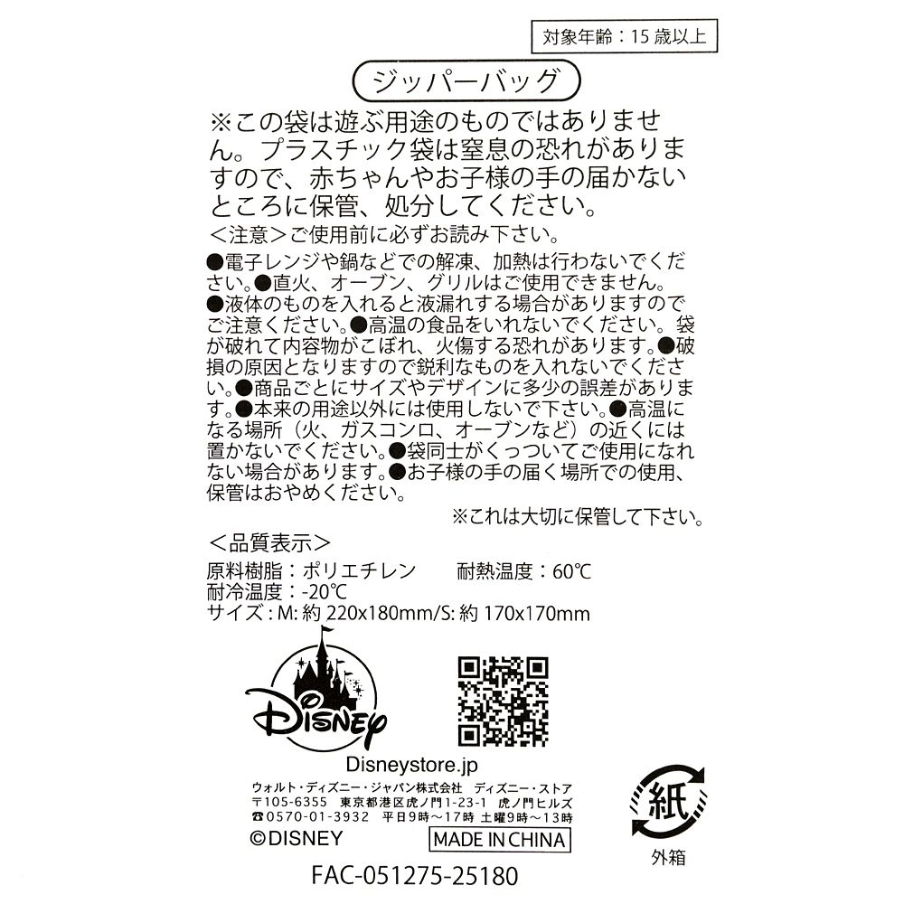 ミッキー＆ミニー ジッパーバッグ カフェ