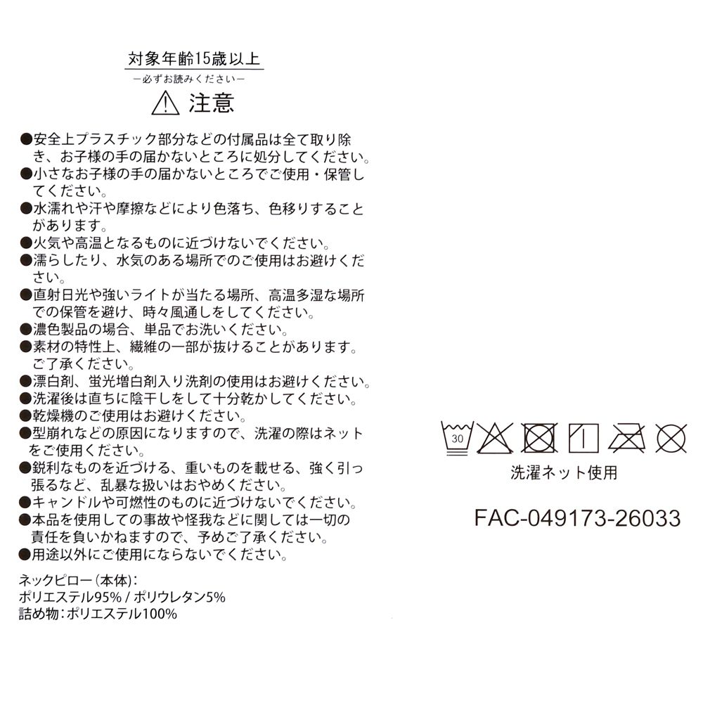 ミッキー ネックピロー Mickey's Bakery 2026