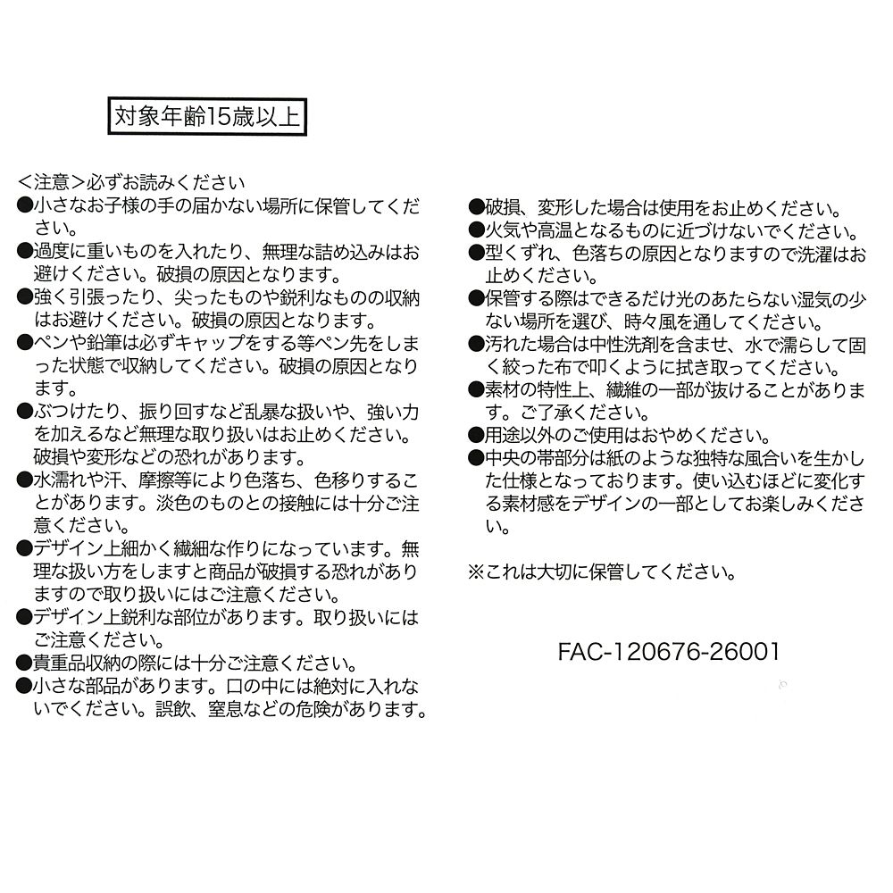 ミッキー 筆箱・ペンケース Mickey's Bakery 2026