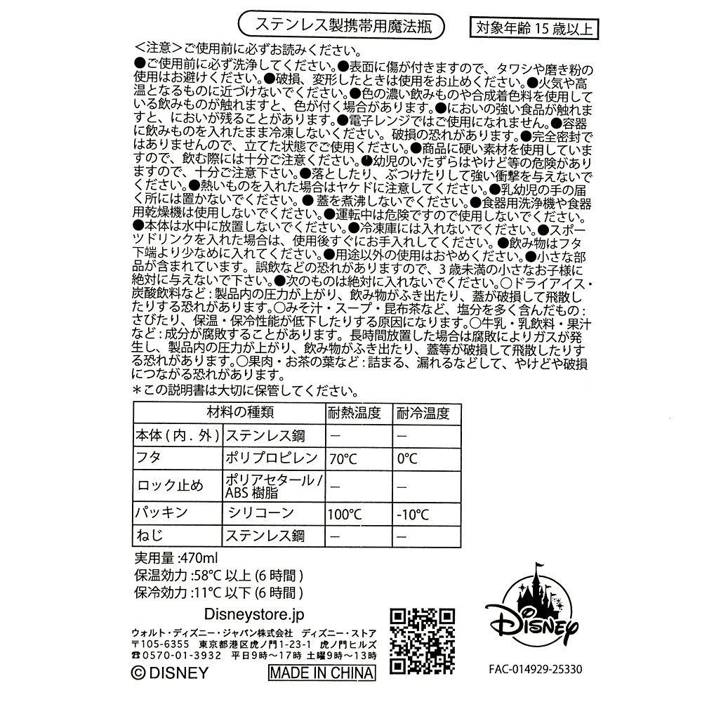 チップ＆デール ステンレスボトル サマーホリデー