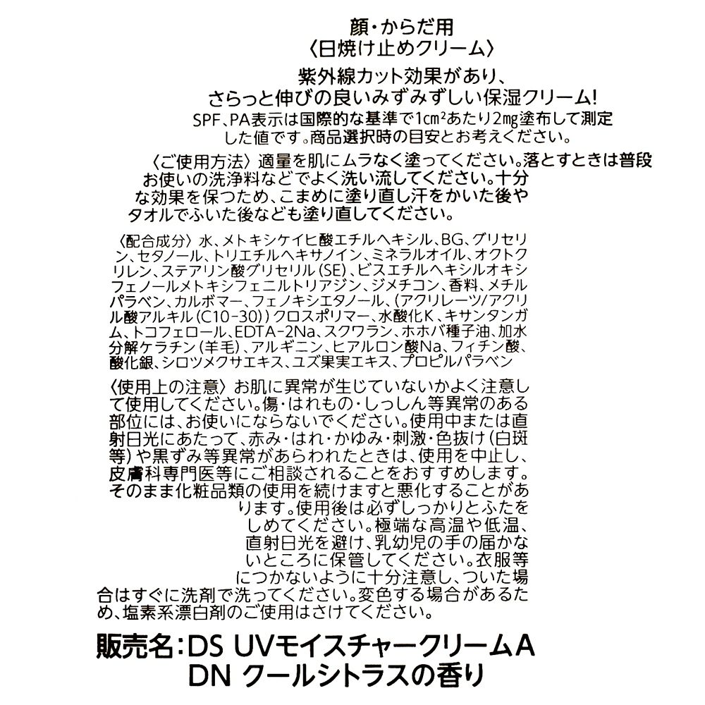 ドナルド モイスチャークリーム UV Cut DISNEY SKIN CARE