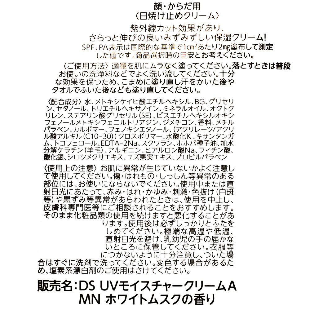 ミニー モイスチャークリーム UV Cut DISNEY SKIN CARE
