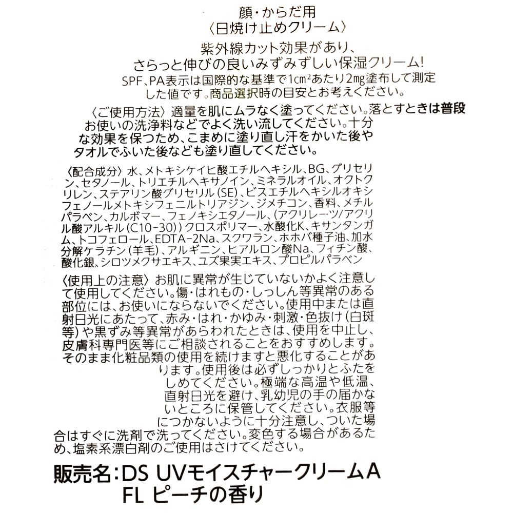 フランダー＆セバスチャン モイスチャークリーム UV Cut suisai icon DISNEY SKIN CARE