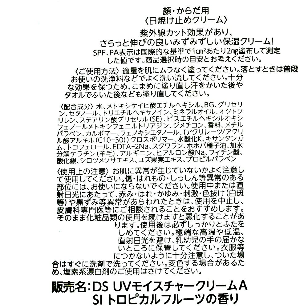 スティッチ＆スクランプ モイスチャークリーム UV Cut suisai icon DISNEY SKIN CARE