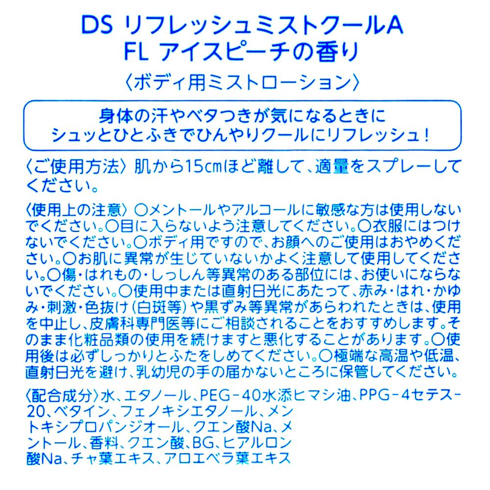 フランダー＆セバスチャン ボディミスト Cool suisai icon