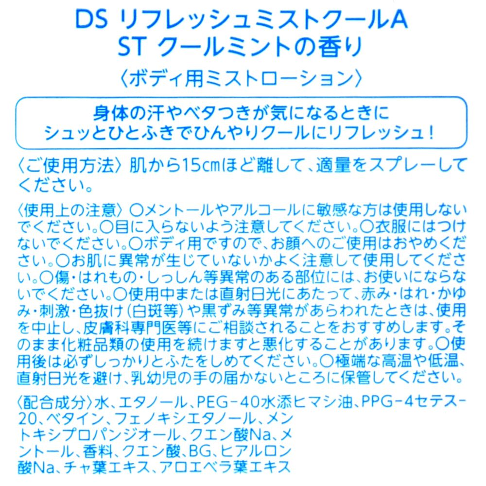 スティッチ＆スクランプ ボディミスト Cool suisai icon