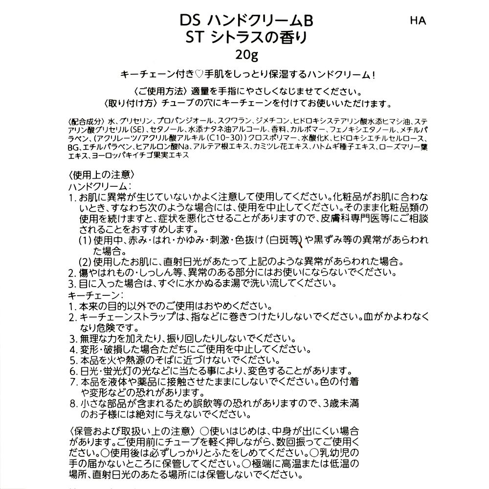 スティッチ ハンドクリーム キーホルダー付き Cosme Key chain