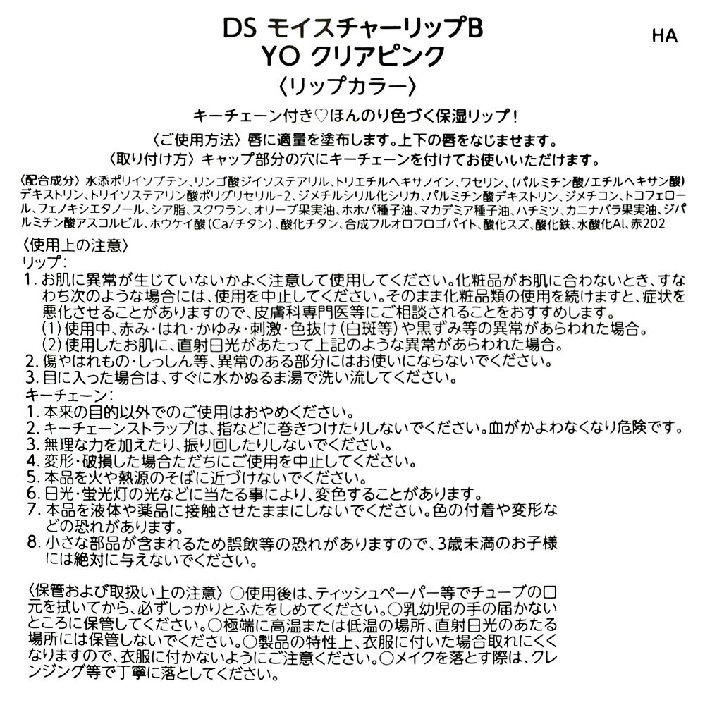 ヤングオイスター モイスチャーリップ クリアピンク キーホルダー付き Cosme Key chain
