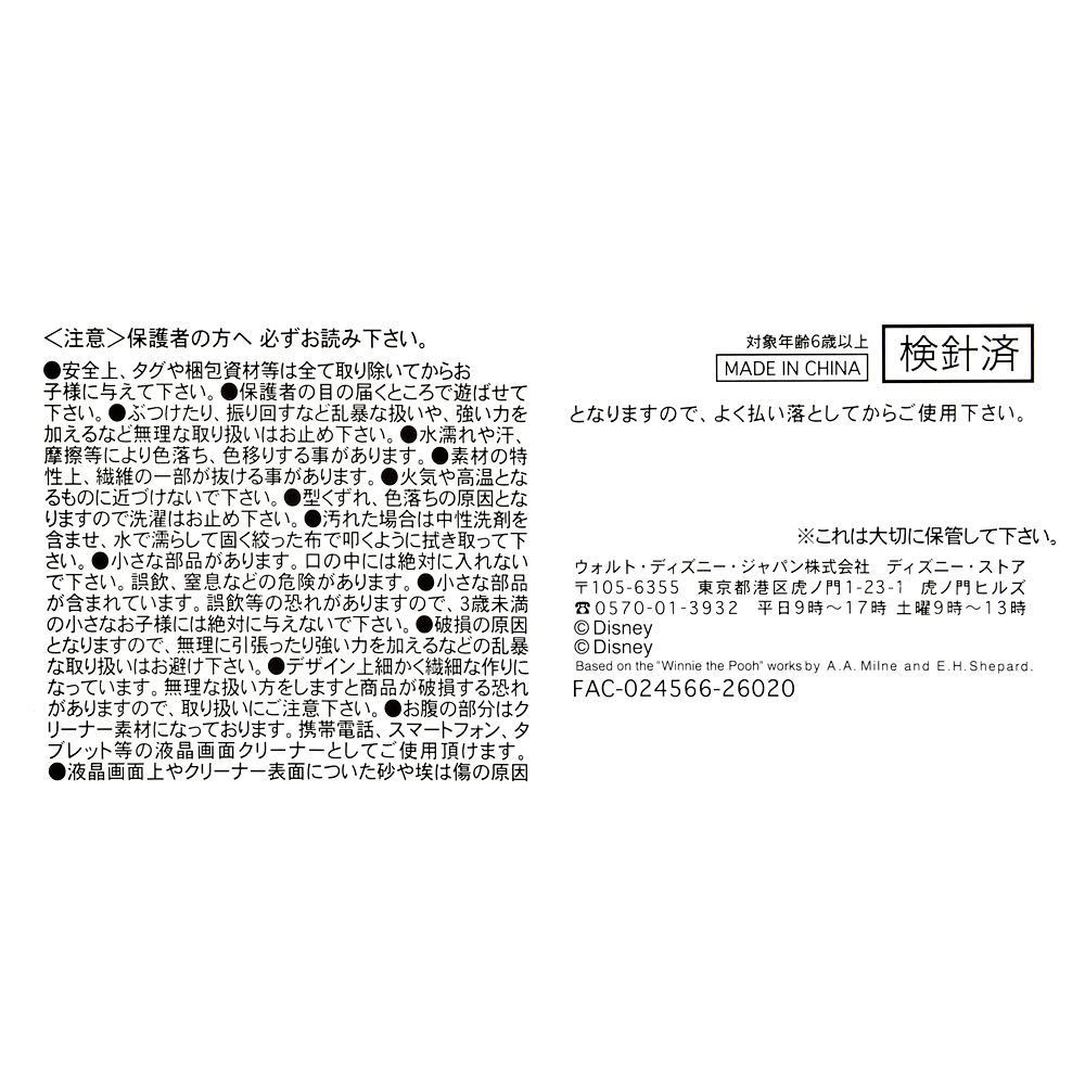 ツムツム ぬいぐるみ ミッキー ベーコンエッグトースト ミニ(S) TSUM TSUM MICKEY'S BAKERY