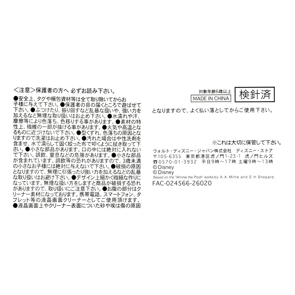 ツムツム ぬいぐるみ プーさん ホットケーキ ミニ(S) TSUM TSUM MICKEY'S BAKERY