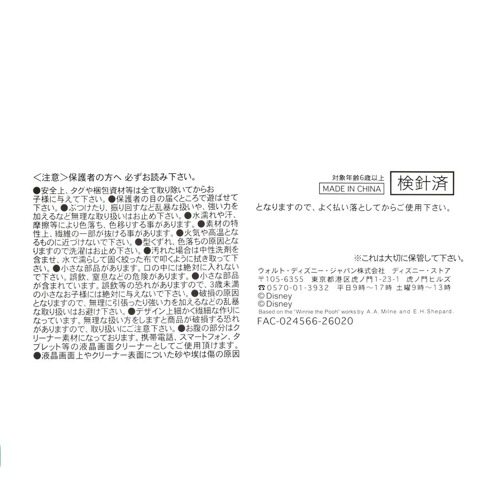 ツムツム ぬいぐるみ チップ フルーツサンド ミニ(S) TSUM TSUM MICKEY'S BAKERY