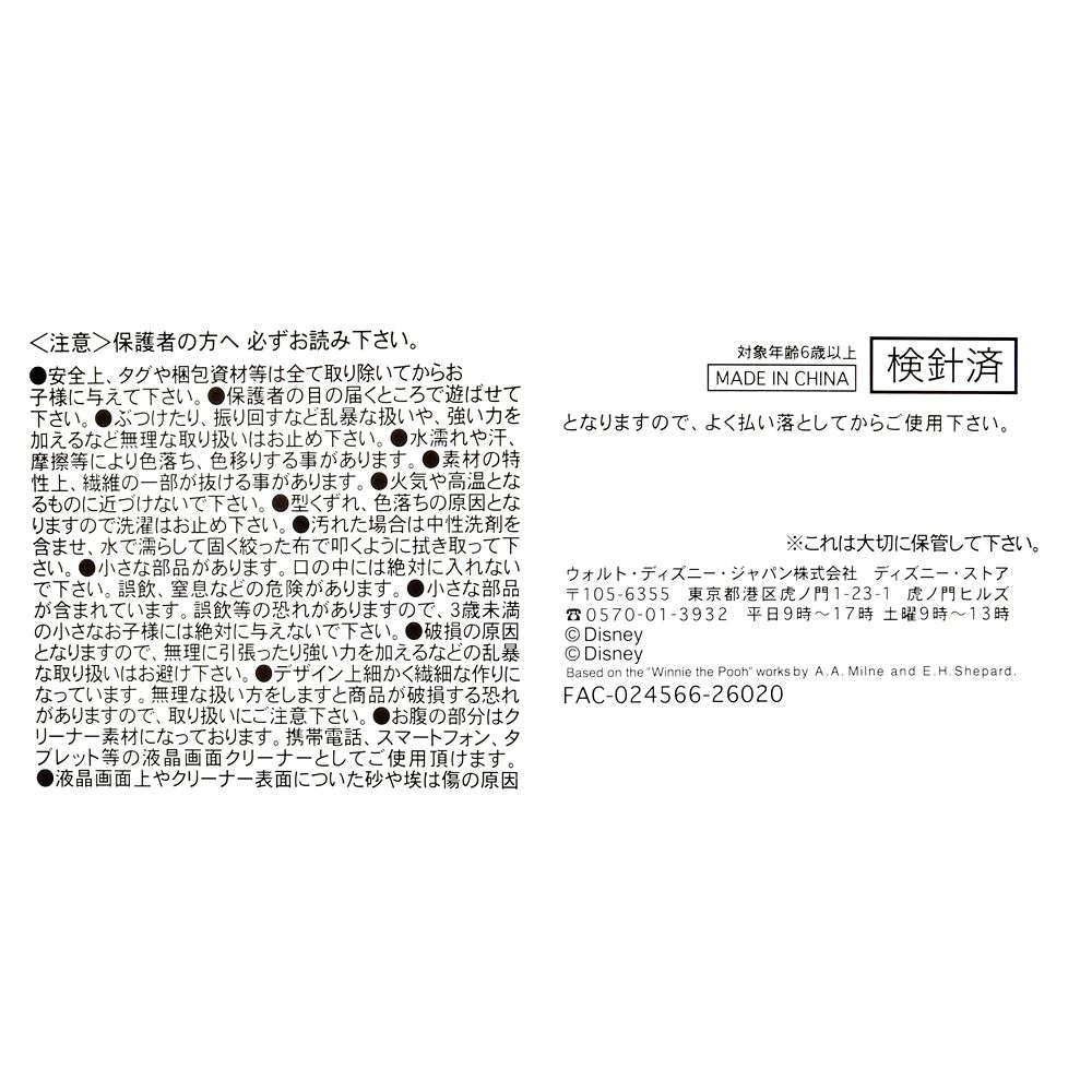 ツムツム ぬいぐるみ デール ミックスサンドイッチ ミニ(S) TSUM TSUM MICKEY'S BAKERY