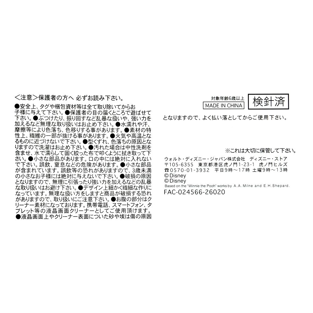 ツムツム ぬいぐるみ スティッチ コロネ ミニ(S) TSUM TSUM MICKEY'S BAKERY