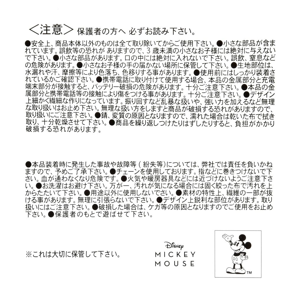 ツムツム ミッキー ぬいぐるみキーホルダー・キーチェーン 折り鶴 TSUM TSUM