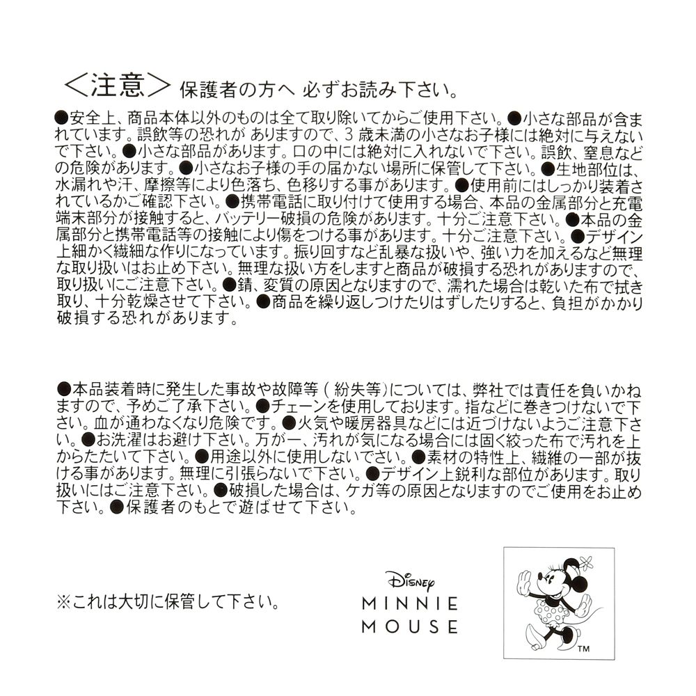 ツムツム ミニー ぬいぐるみキーホルダー・キーチェーン 折り鶴 TSUM TSUM