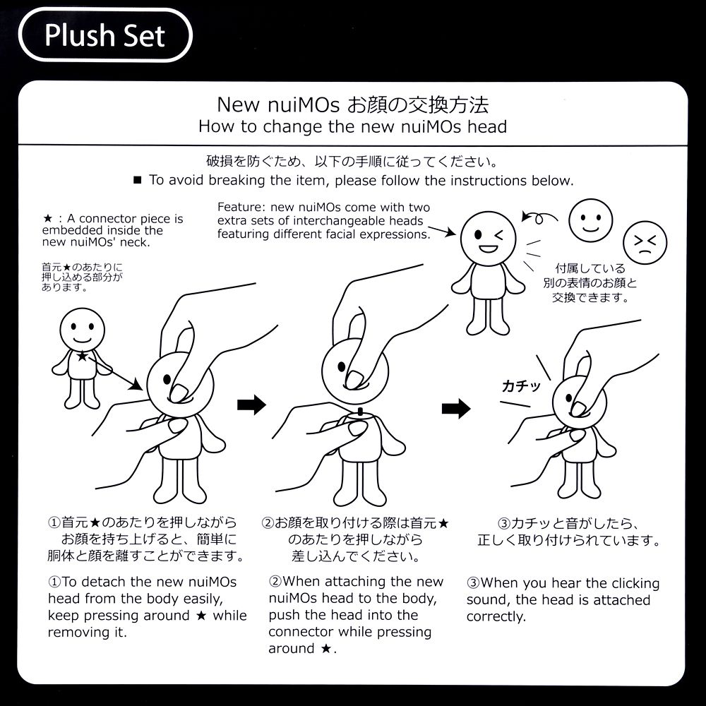 nuiMOs ぬいぐるみ セット ミッキー