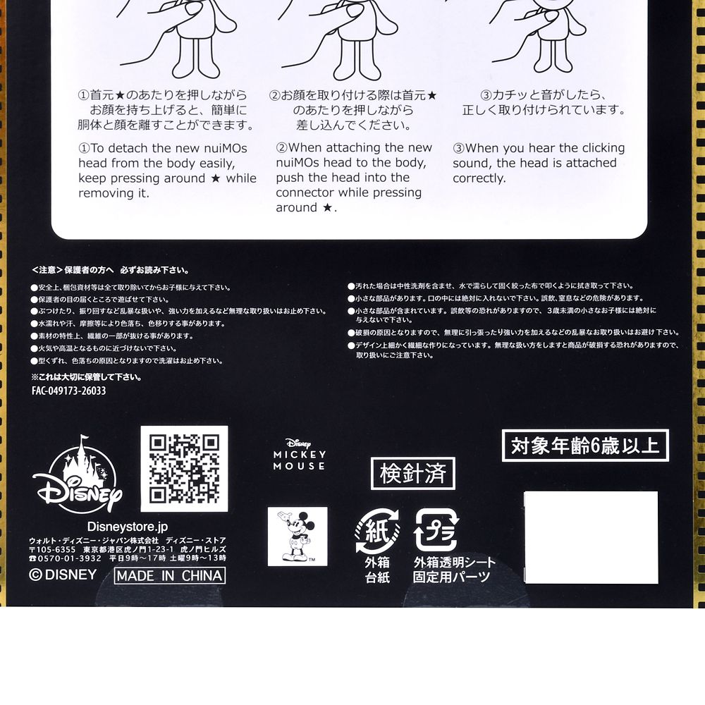 nuiMOs ぬいぐるみ セット ミッキー