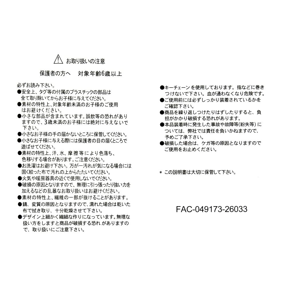 パッチ ぬいぐるみキーホルダー・キーチェーン 101匹わんちゃん Balloon