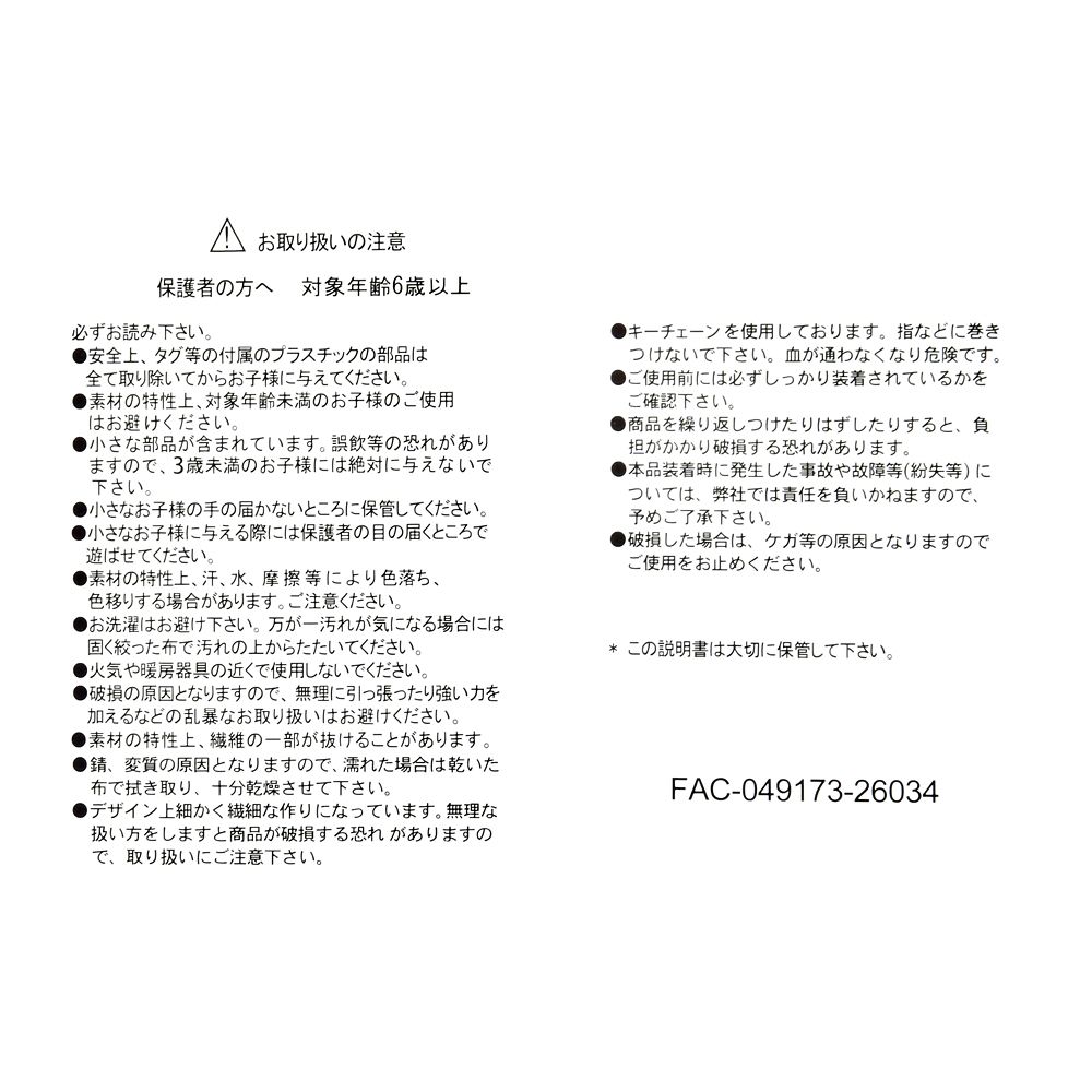 ミッキー ぬいぐるみキーホルダー・キーチェーン Mickey's Bakery 2026