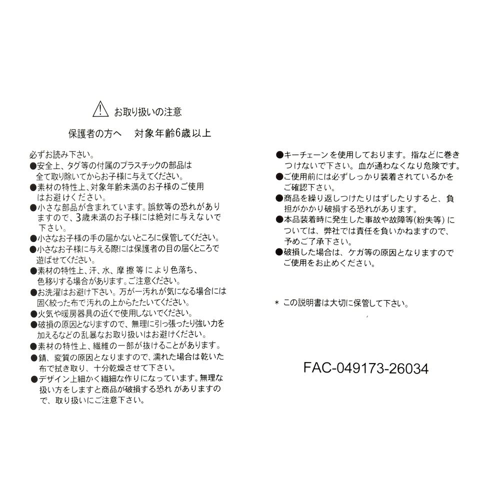 ドナルド ぬいぐるみキーホルダー・キーチェーン Mickey's Bakery 2026