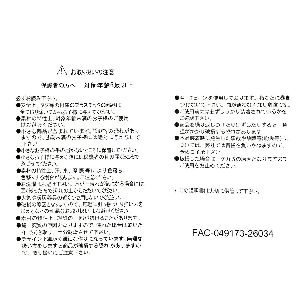 ミッキー ぬいぐるみキーホルダー・キーチェーン バゲット Mickey's Bakery 2026