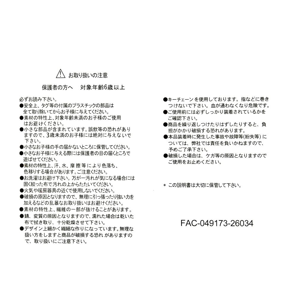 ミッキー ぬいぐるみキーホルダー・キーチェーン トースト Mickey's Bakery 2026