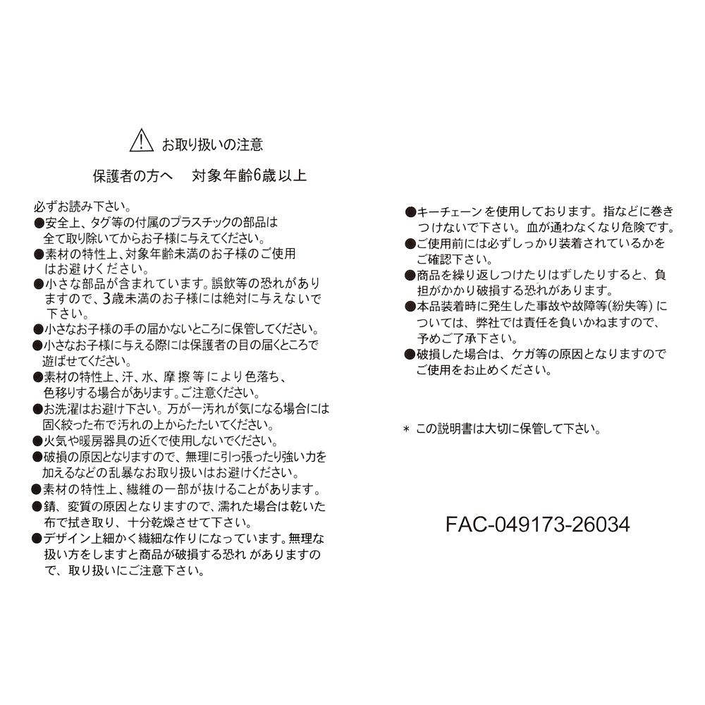 エルサ ぬいぐるみキーホルダー・キーチェーン TINY FROZEN FROZEN FEVER