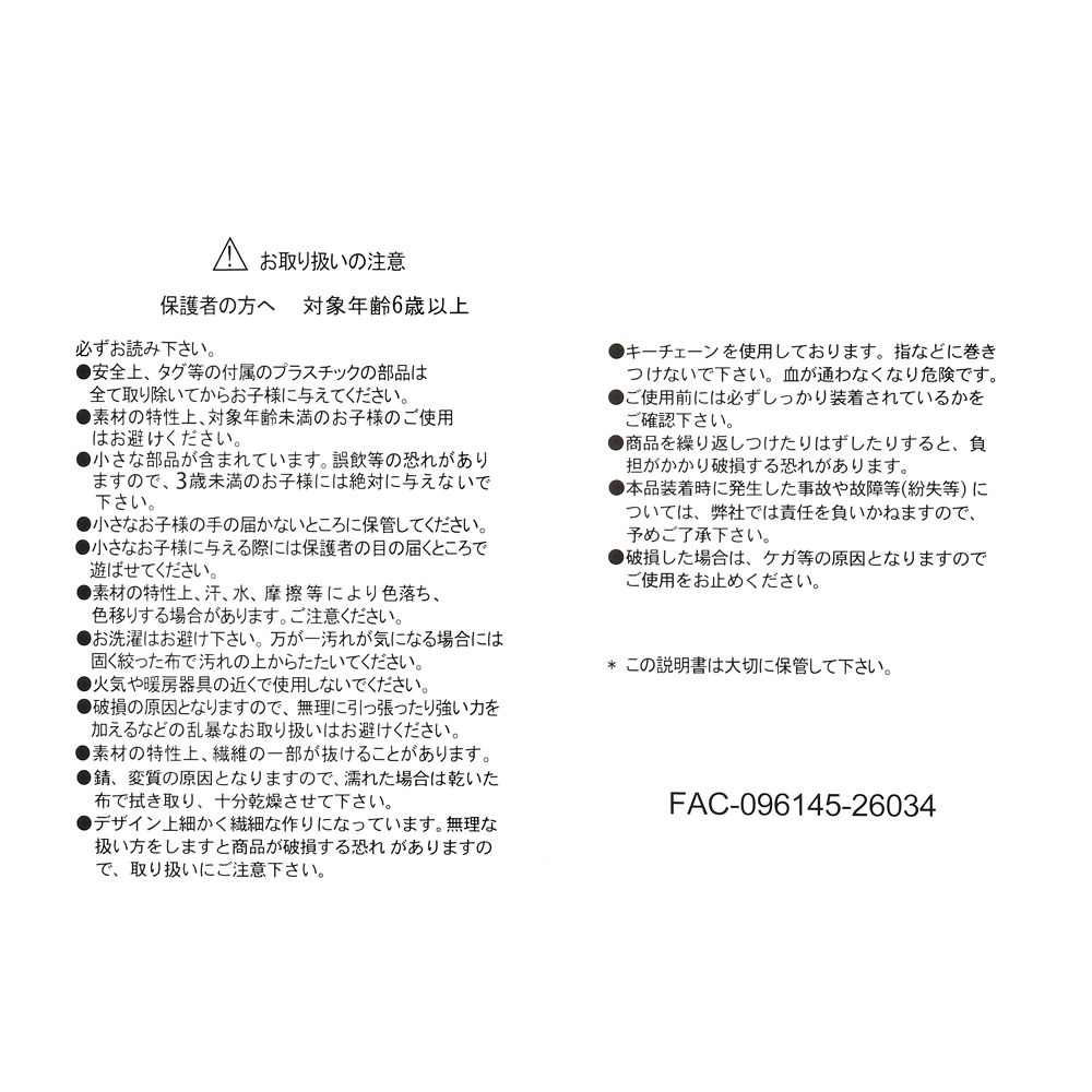 スノーギース ぬいぐるみキーホルダー・キーチェーン FROZEN FEVER