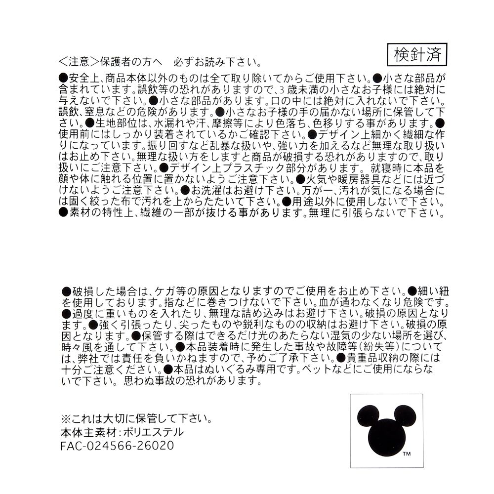 ユニベアシティ ぬいぐるみキーチェーン専用バッグ バックパック ドナルド