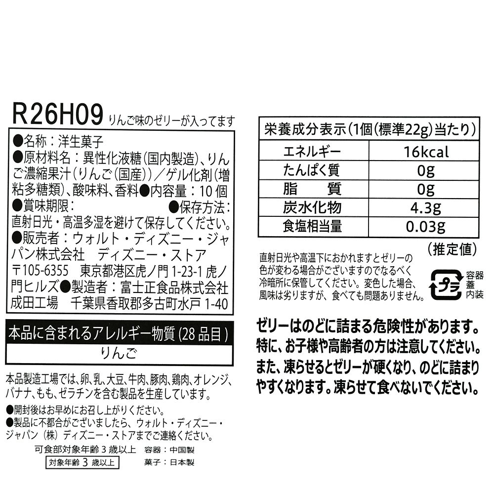 ディズニープリンセス ゼリー バッグ入り モチーフ Ever Green