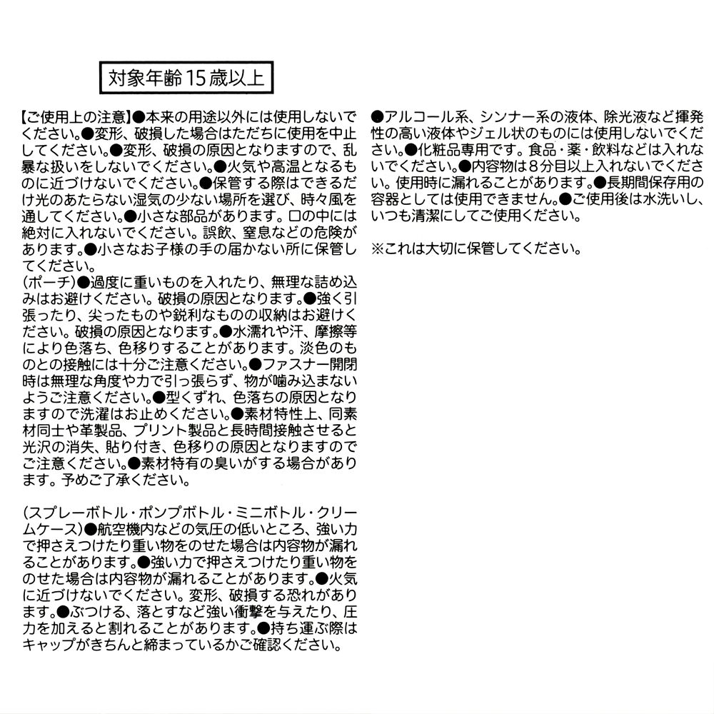 ミッキー＆フレンズ ボトル・ケース セット ポーチ入り Disney Magical Travel