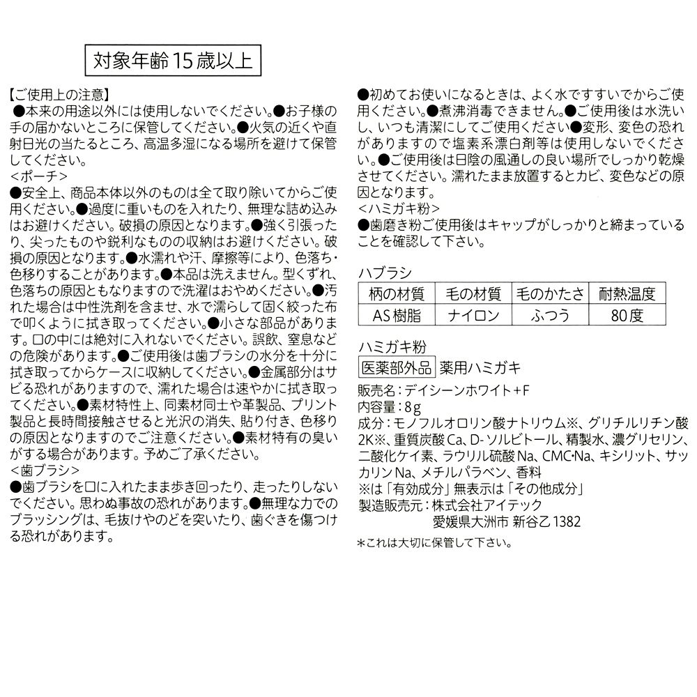 ミニー 歯ブラシ セット ポーチ入り Disney Magical Travel