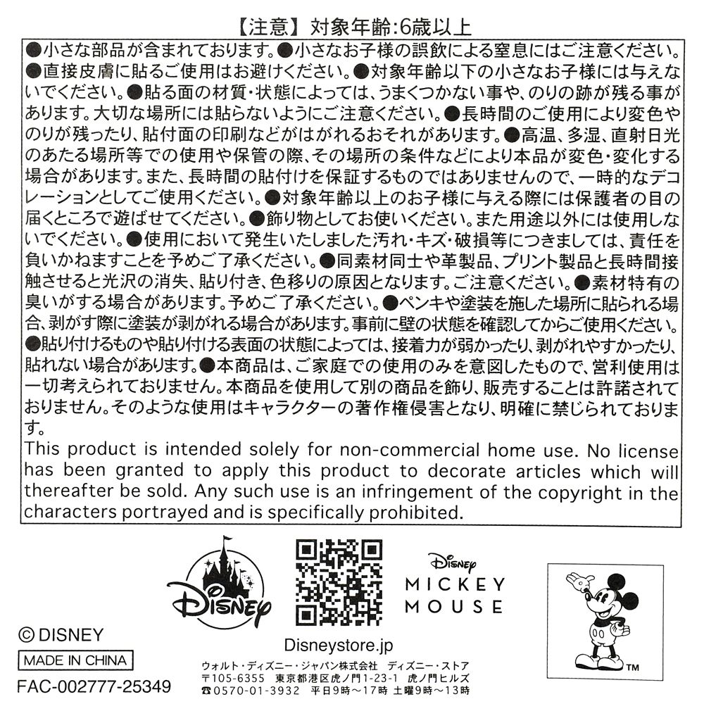 ミッキー シール・ステッカー ボックス入り MICKEY'S BAKERY