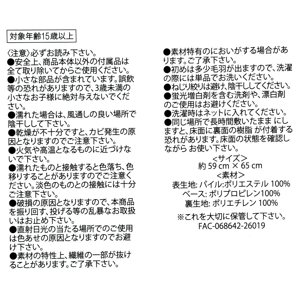 スティッチ バスマット BATH ＆ LAUNDRY