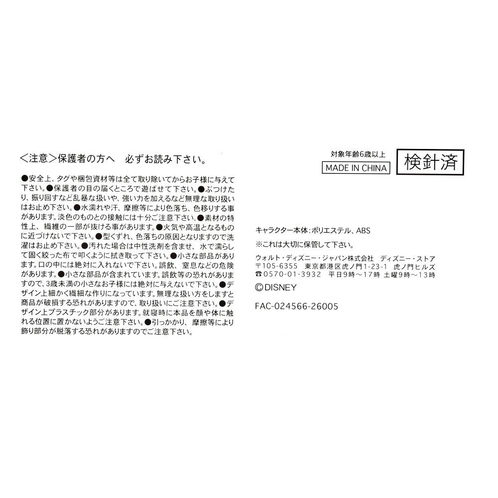 ミッキー ぬいぐるみ うるぽちゃちゃん Icecream