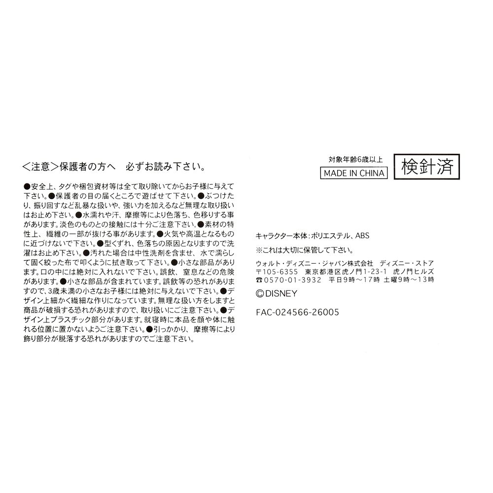 ドナルド ぬいぐるみ うるぽちゃちゃん Icecream